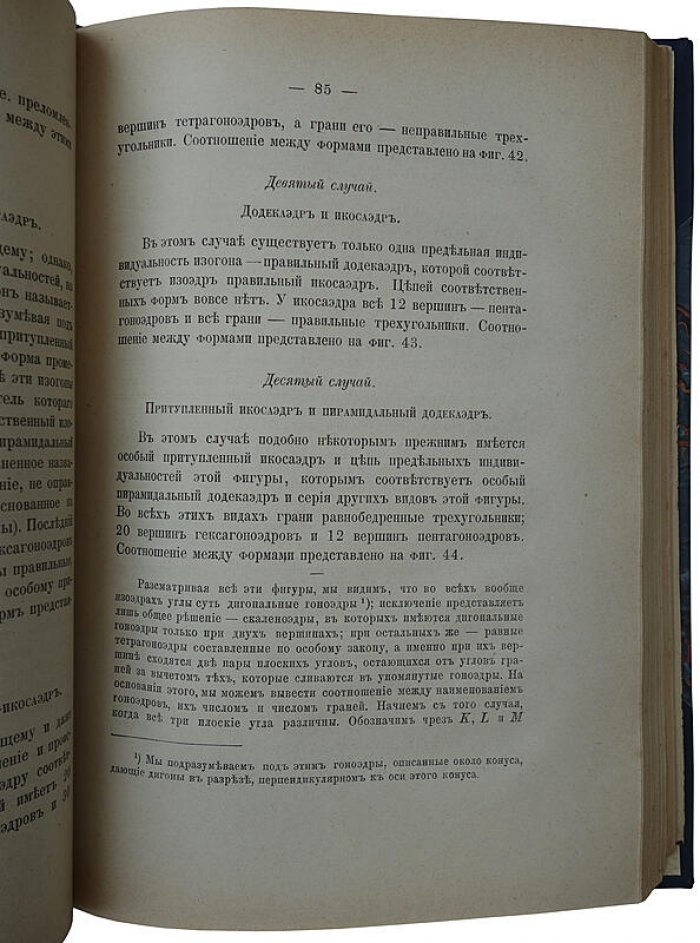 «Начала учения о фигурах» — антикварное издание 1885 года (академическая типография, иллюстрированные чертежи)