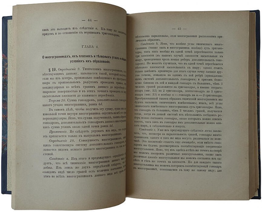 «Начала учения о фигурах» — антикварное издание 1885 года (академическая типография, иллюстрированные чертежи)
