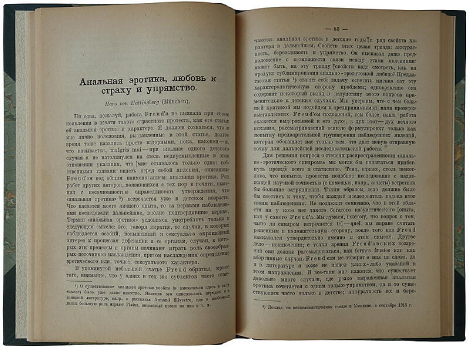 Психоанализ и учение о характерах: классическое издание 1923 года (Фрейд, Джонс, Хаттинберг, Садгер)