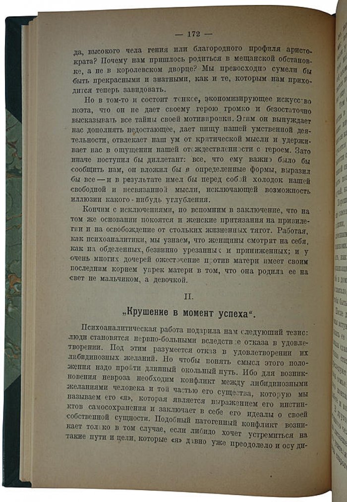 Психоанализ и учение о характерах: классическое издание 1923 года (Фрейд, Джонс, Хаттинберг, Садгер)