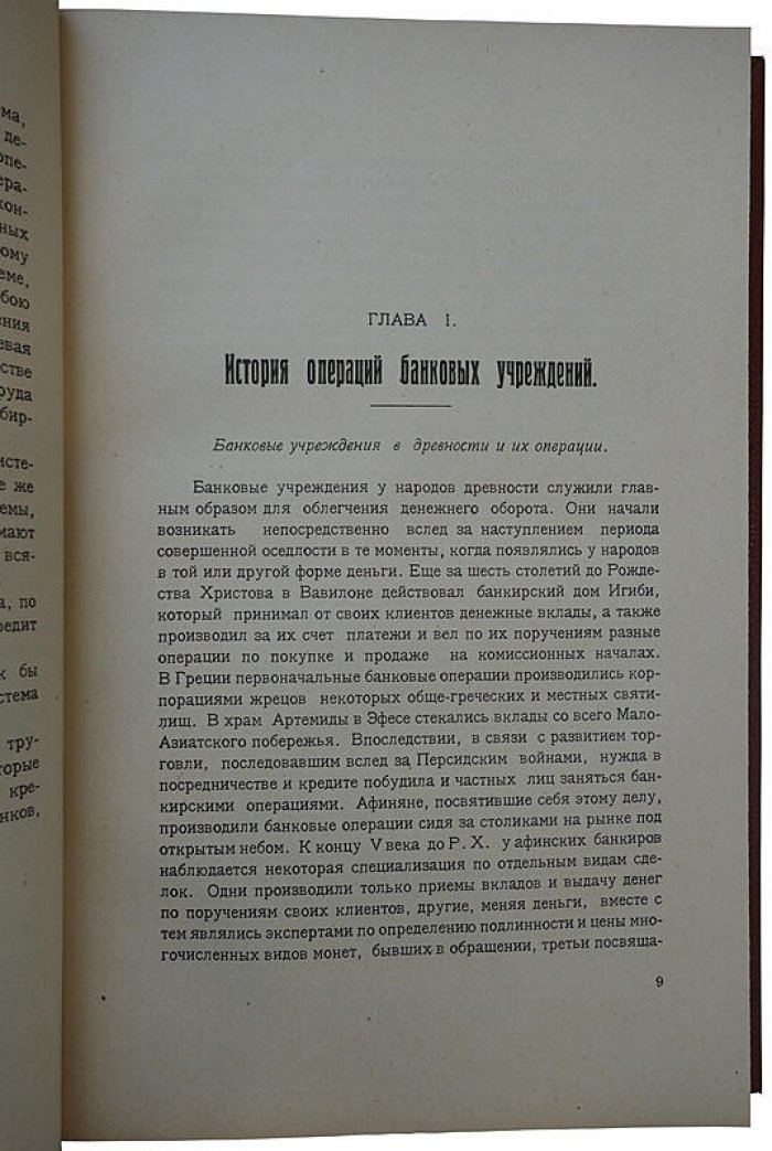 Зеньковский А.В. «Техника банкового дела» — издание 1928 года (Париж)