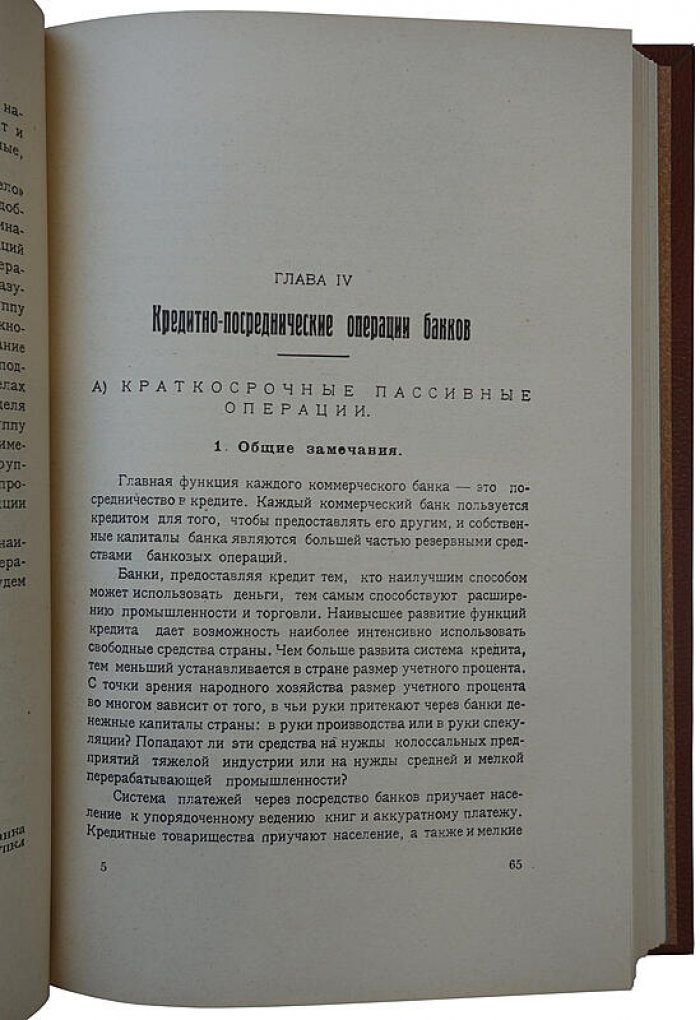 Зеньковский А.В. «Техника банкового дела» — издание 1928 года (Париж)