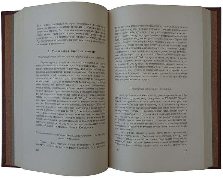 Зеньковский А.В. «Техника банкового дела» — издание 1928 года (Париж)