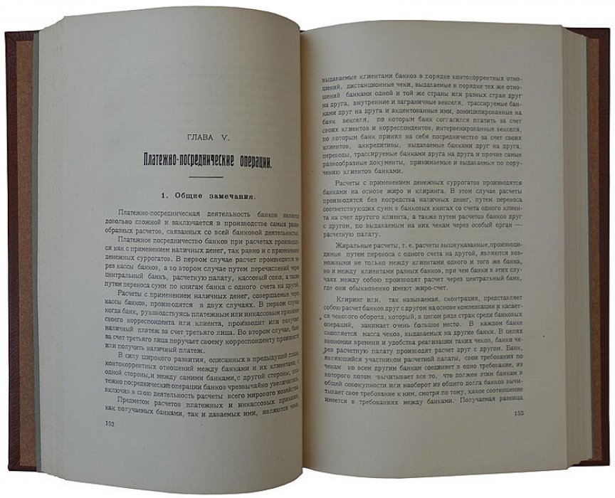 Зеньковский А.В. «Техника банкового дела» — издание 1928 года (Париж)