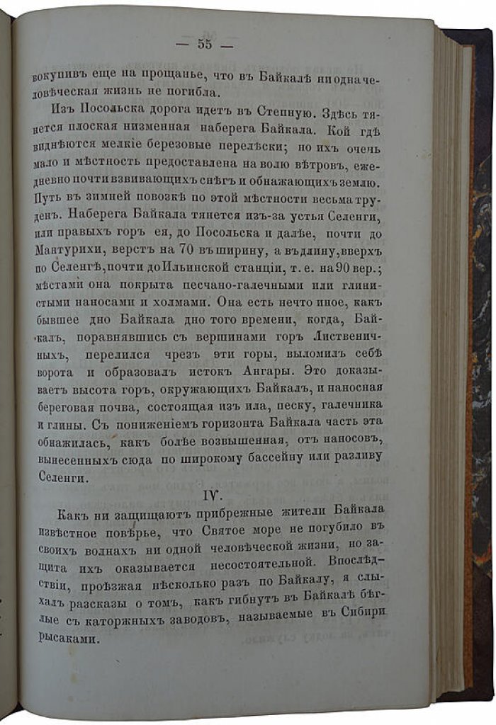 За Байкалом и на Амуре: путевые картины (антикварное издание 1869 г.) — Д. И. Стахеев