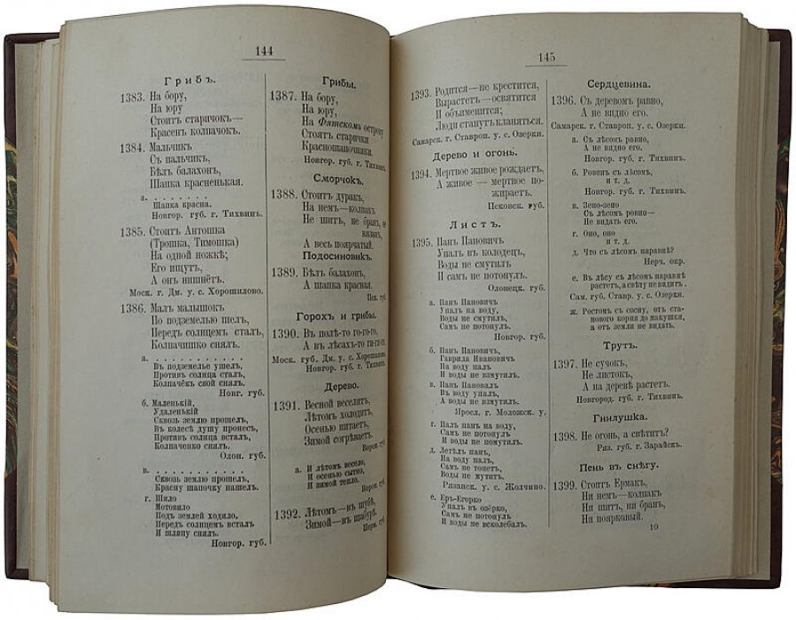 «Загадки русского народа» — антикварное издание 1901 года, Д.Н. Садовников, СПб (А.С. Суворин)