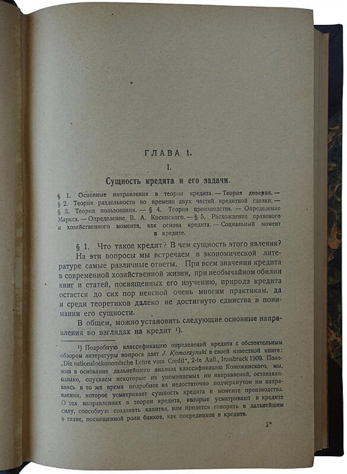 Каценеленбаум З. С. «Учение о деньгах и кредите» в 2 частях (в футляре). Издание 1926–1928 гг.