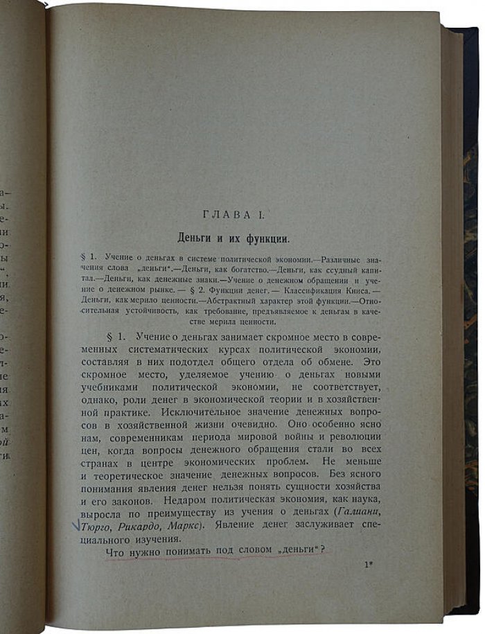 Каценеленбаум З. С. «Учение о деньгах и кредите» в 2 частях (в футляре). Издание 1926–1928 гг.