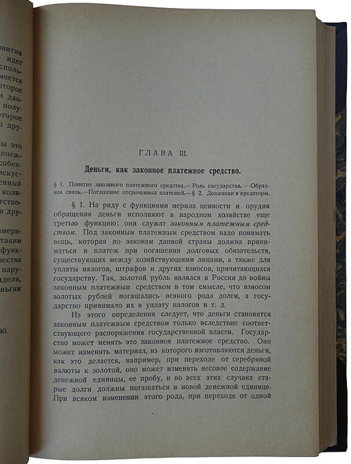 Каценеленбаум З. С. «Учение о деньгах и кредите» в 2 частях (в футляре). Издание 1926–1928 гг.