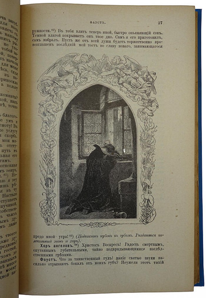 Гете И.В. «Фауст» — антикварная книга 1902 года (Санкт-Петербург, Типография бр. Пантелеевых)