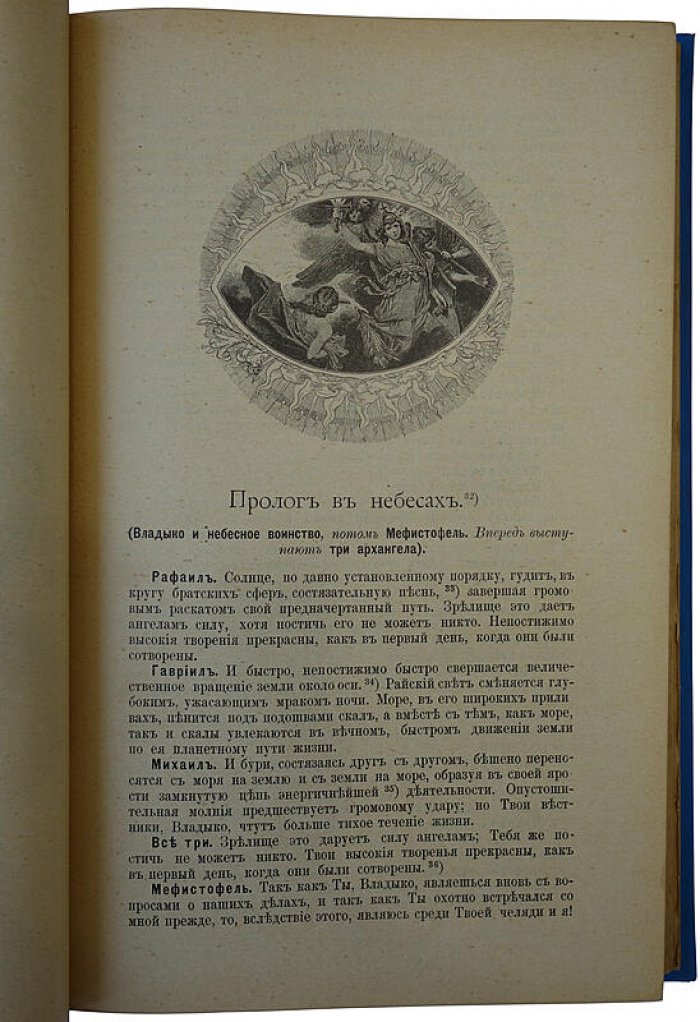 Гете И.В. «Фауст» — антикварная книга 1902 года (Санкт-Петербург, Типография бр. Пантелеевых)