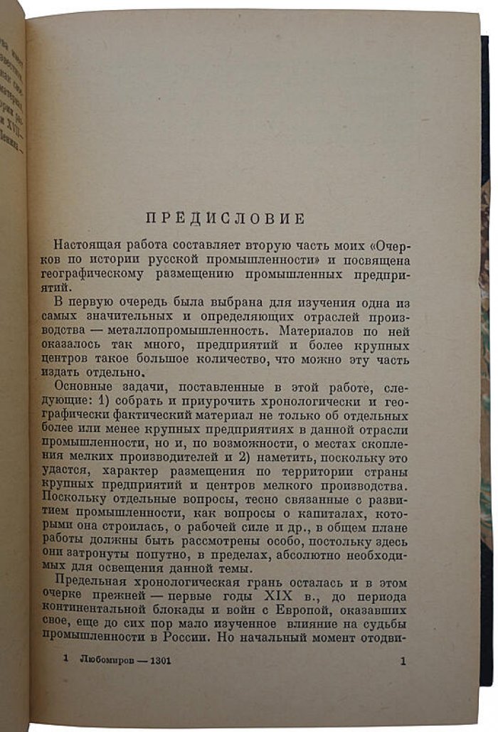 Очерки по истории металлургической и металлообрабатывающей промышленности в России — издание 1937 г.
