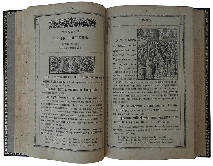 Полный христианский месяцеслов (издание 1875 г., Типография Киево-Печерской лавры)