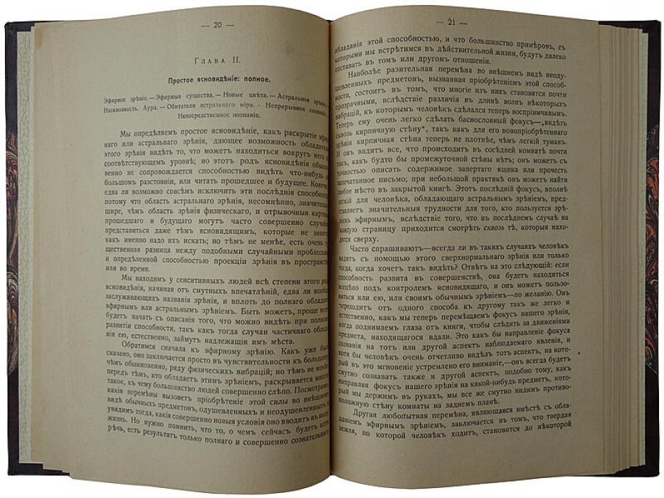Ледбитер Ч. «Ясновидение». Антикварное издание 1914 года (журнал «Вестник Теософии», СПб)