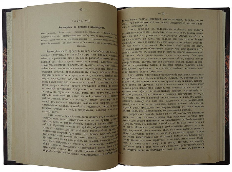 Ледбитер Ч. «Ясновидение». Антикварное издание 1914 года (журнал «Вестник Теософии», СПб)