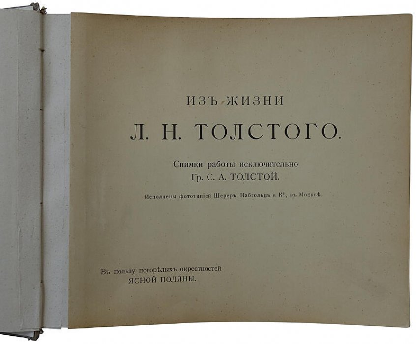 Из жизни Льва Толстого: фототипии работы гр. С. А. Толстой (издание 1912 г.)