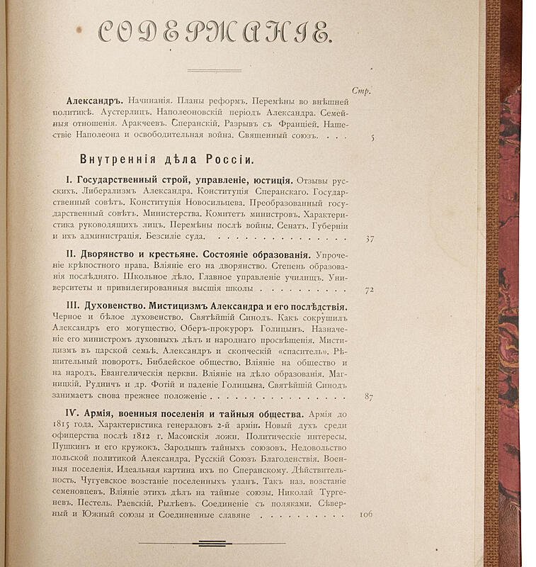 Александр I. Антикварное издание 1911 года (Т. Шиман)