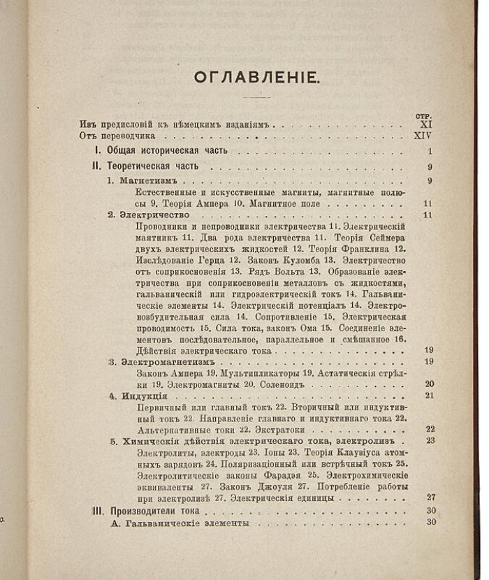 Полное руководство к гальваническому осаждению металлов (1895, антикварное издание)