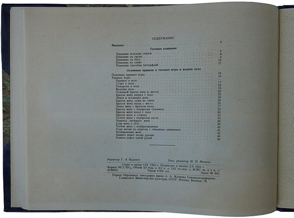 Водное поло: наглядное учебное пособие по технике игры (издание 1954 г.)