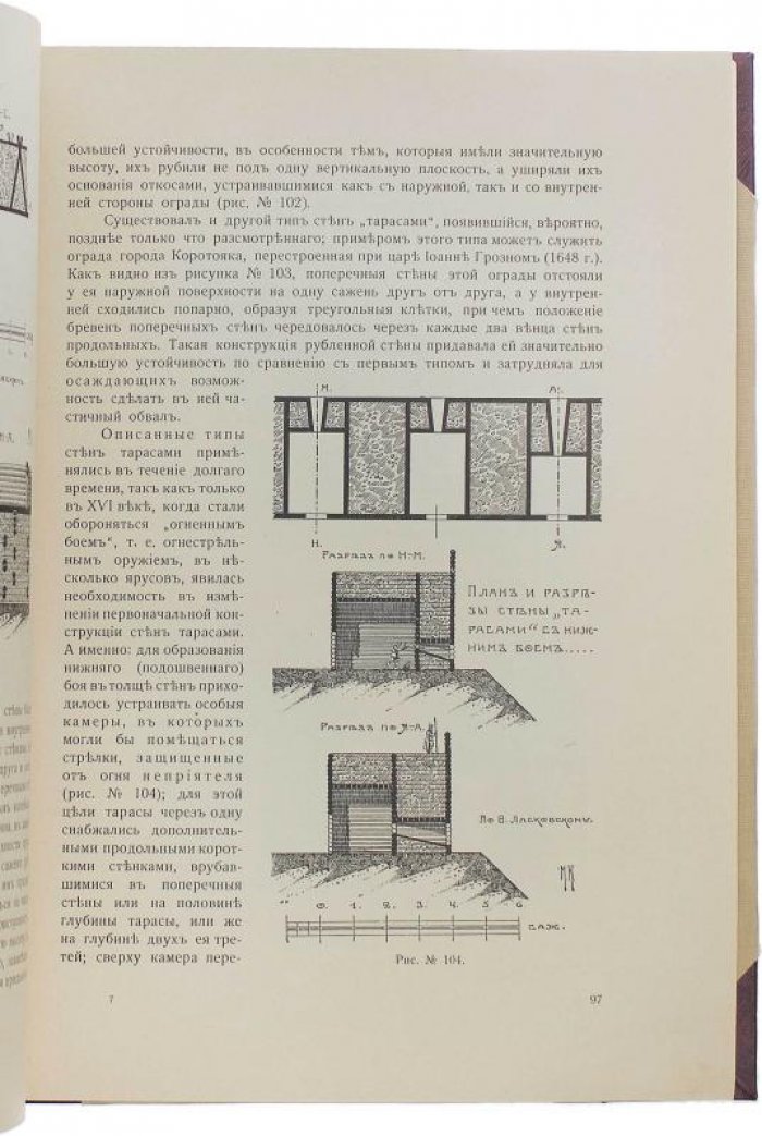 Красовский М.В. «Курс истории русской архитектуры. Деревянное зодчество» (1916)