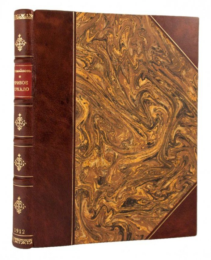 «Кривое зеркало»: пародии и шаржи (антикварное издание, 1912)