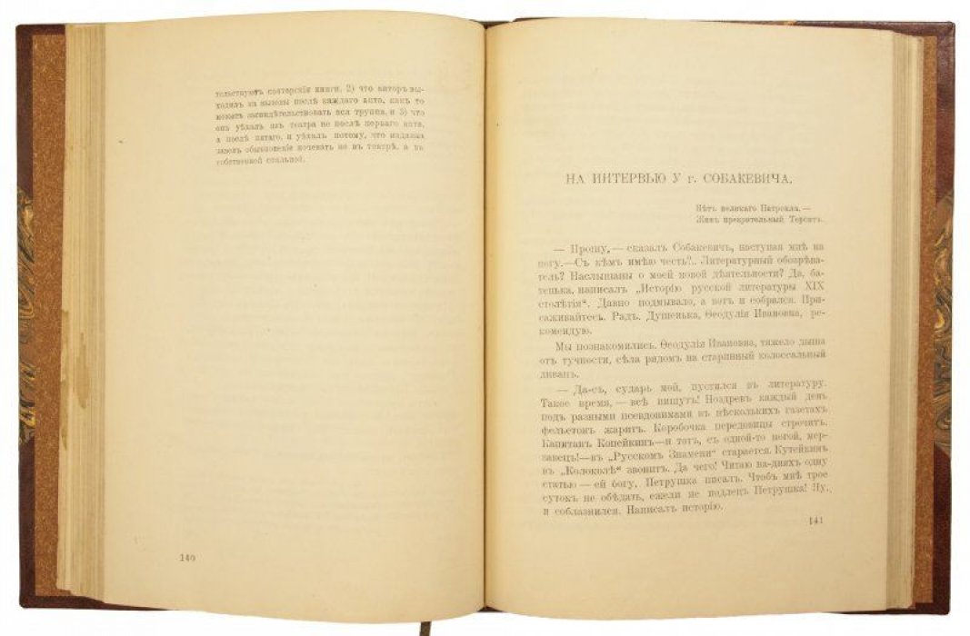 «Кривое зеркало»: пародии и шаржи (антикварное издание, 1912)