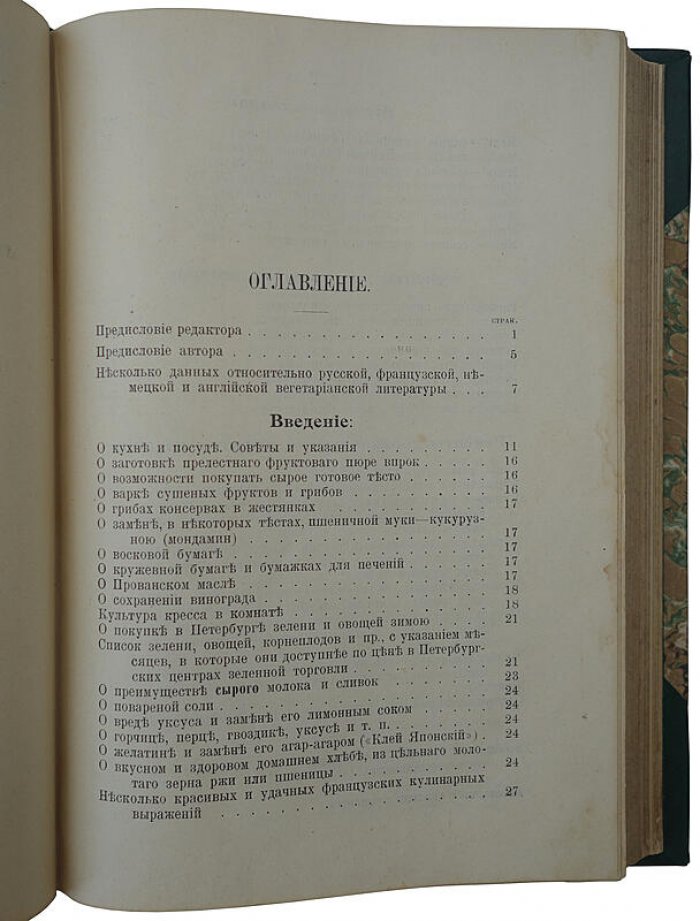 Вегетарианка. «Я никого не ем!»: 365 вегетарианских меню и руководство приготовления блюд