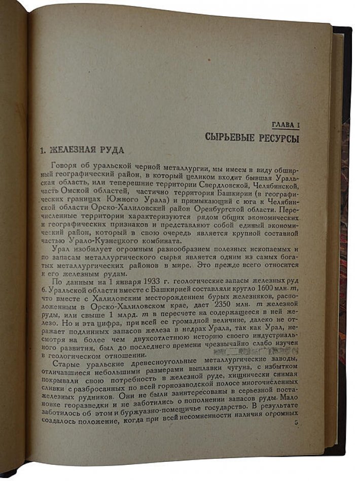Н. Ф. Березов. «Черная металлургия Урала» — издание 1935 г. (с автографом автора)