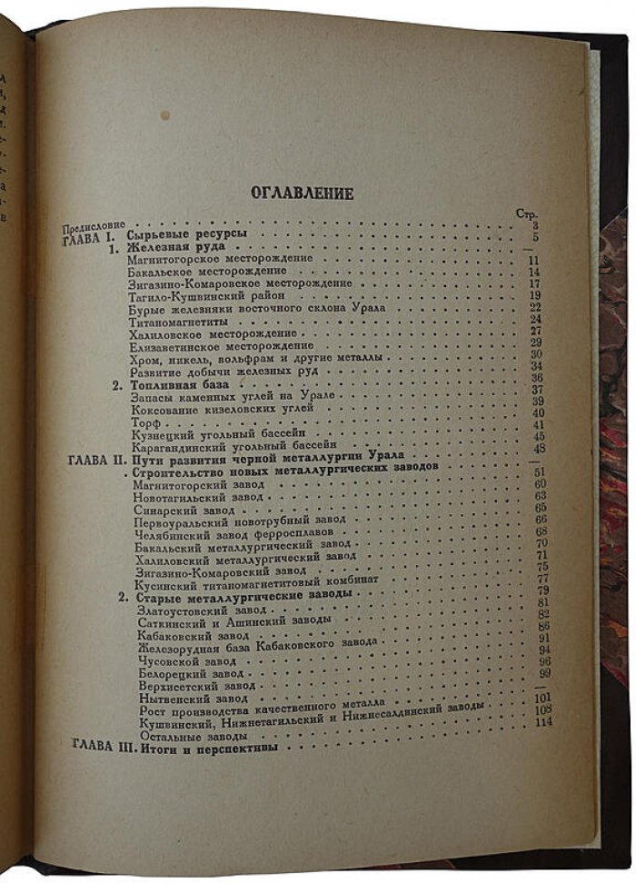 Н. Ф. Березов. «Черная металлургия Урала» — издание 1935 г. (с автографом автора)
