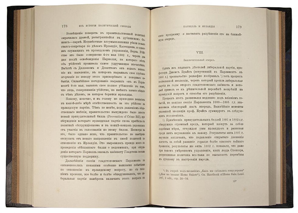 Дерюжинский В.Ф. «Из истории политической свободы в Англии и Франции» (1906) — антикварная книга с автографом автора