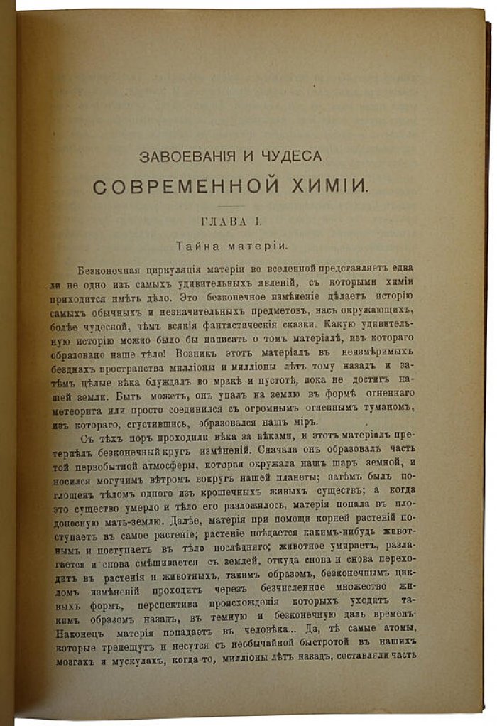 Д-р Джеффри Мартин. «Чудеса и завоевания современной химии» — антикварная книга 1913 года