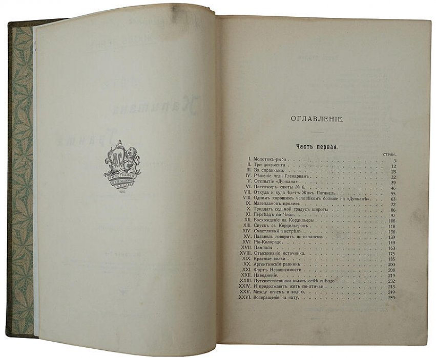 Жюль Верн. «Дети капитана Гранта». Антикварная книга 1915 года (Петроград, типография М. Стасюлевича)