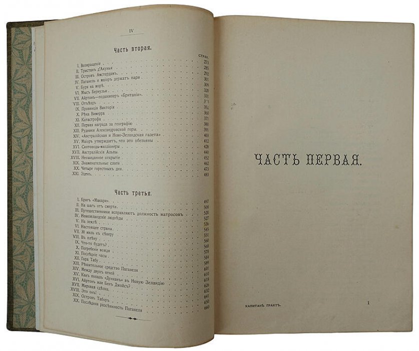 Жюль Верн. «Дети капитана Гранта». Антикварная книга 1915 года (Петроград, типография М. Стасюлевича)