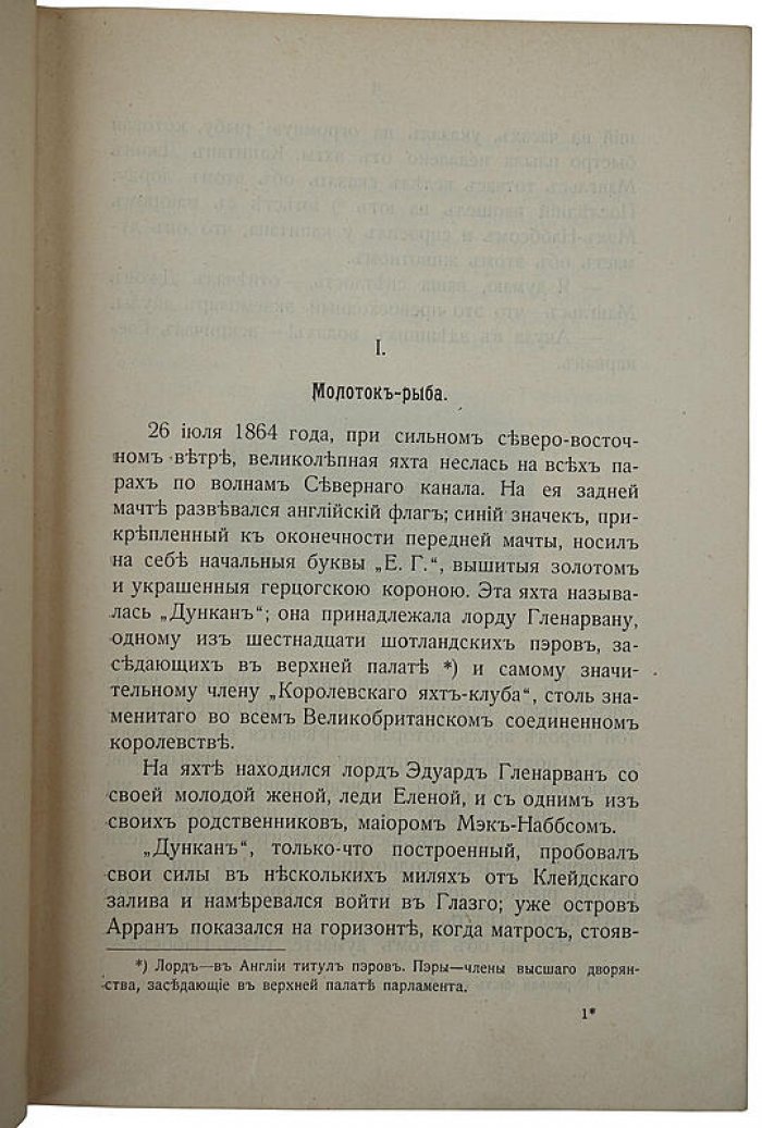 Жюль Верн. «Дети капитана Гранта». Антикварная книга 1915 года (Петроград, типография М. Стасюлевича)