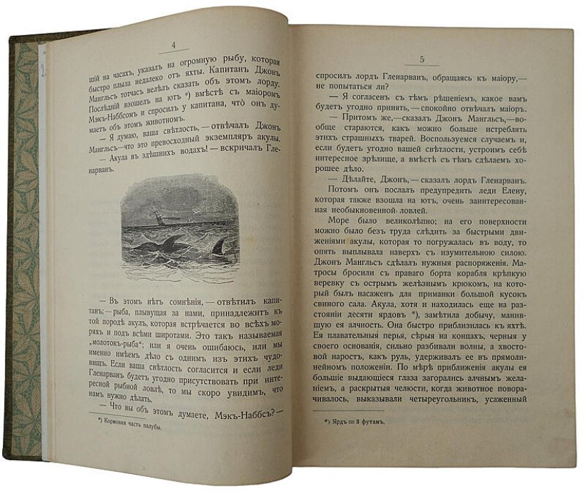 Жюль Верн. «Дети капитана Гранта». Антикварная книга 1915 года (Петроград, типография М. Стасюлевича)