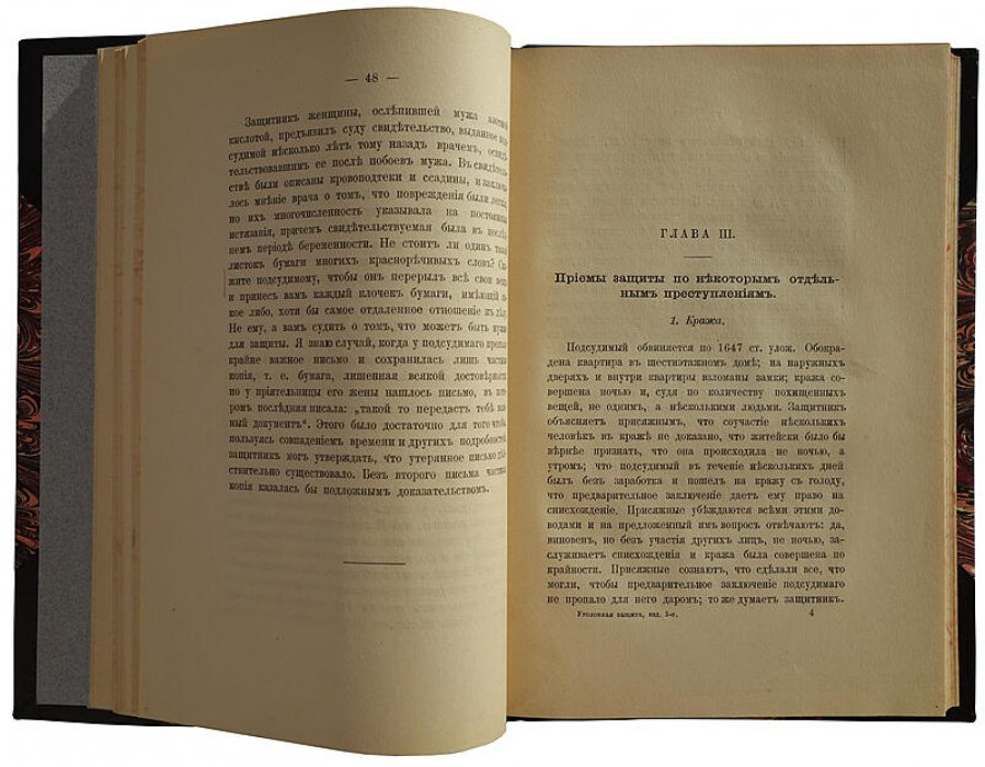 Уголовная защита. Практические заметки — антикварное издание 1913 года