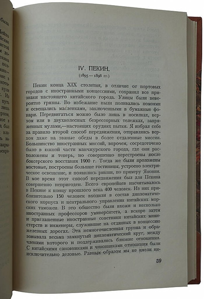 Соловьев Ю. «25 лет моей дипломатической службы» (1893–1918). Издание 1928 года