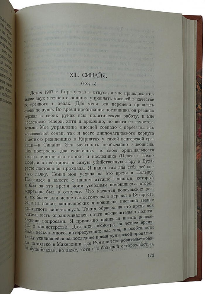 Соловьев Ю. «25 лет моей дипломатической службы» (1893–1918). Издание 1928 года