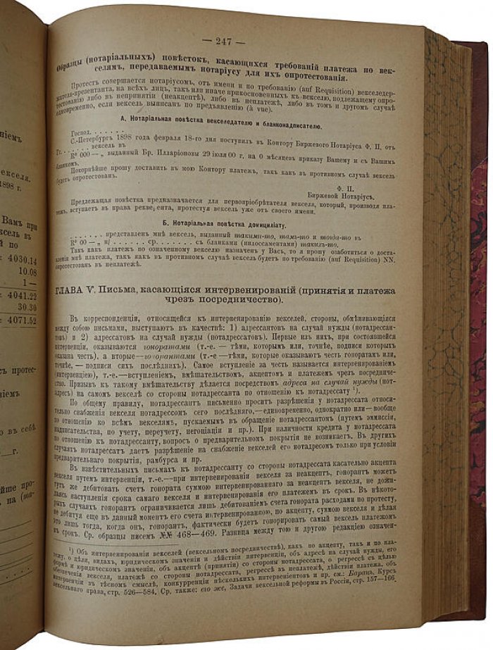 Курс коммерческой корреспонденции. Учебно-практическое пособие по деловой переписке (1898, С.М. Барац)