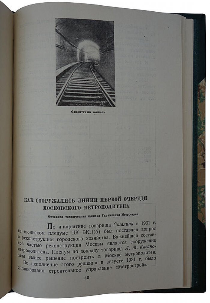 «Московский метрополитен» (1935). Антикварное издание МК, МГК ВКП(б) и Моссовета