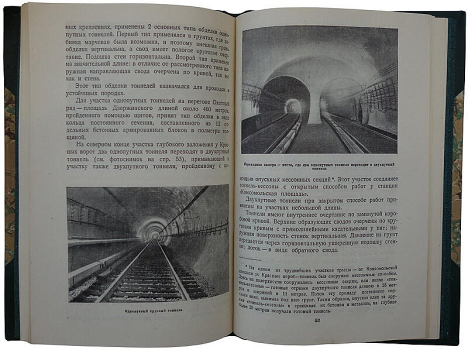 «Московский метрополитен» (1935). Антикварное издание МК, МГК ВКП(б) и Моссовета