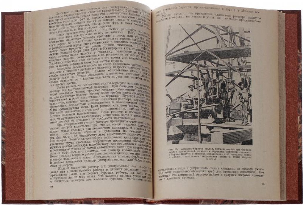 Эдсон Ф.А. «Алмазное бурение и его значение для нефтяных разведок» (1932)
