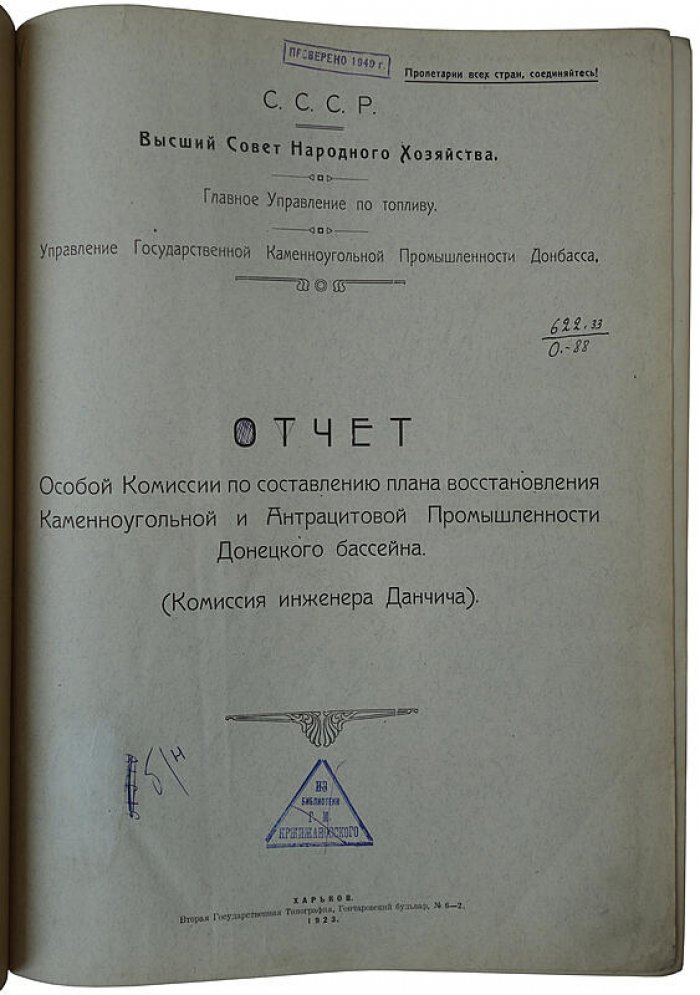 Отчет Особой комиссии по составлению плана восстановления каменноугольной и антрацитовой промышленности Донецкого бассейна (1923)