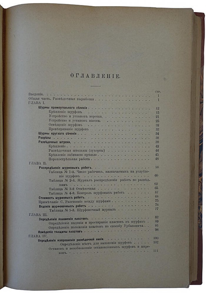 Войслав С. Разведки пластовых, гнездовых и жильных месторождений полезных ископаемых. СПб., 1899 (антикварное издание)