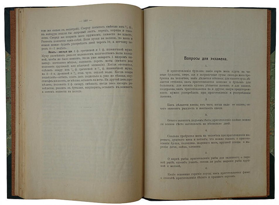 «Записки по курсу кулинарной школы»: антикварное издание 1910 года