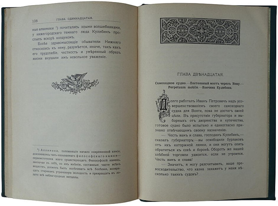 Авенариус В. П. «Первый русский изобретатель Иван Петрович Кулибин» — антикварное издание 1909 года (Санкт-Петербург, 116 с.)