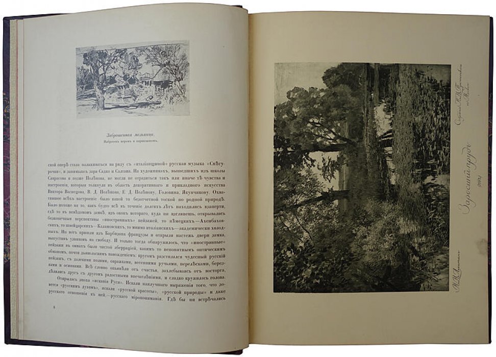 Исаак Ильич Левитан: жизнь и творчество (издание 1913 года, И. Кнебель)