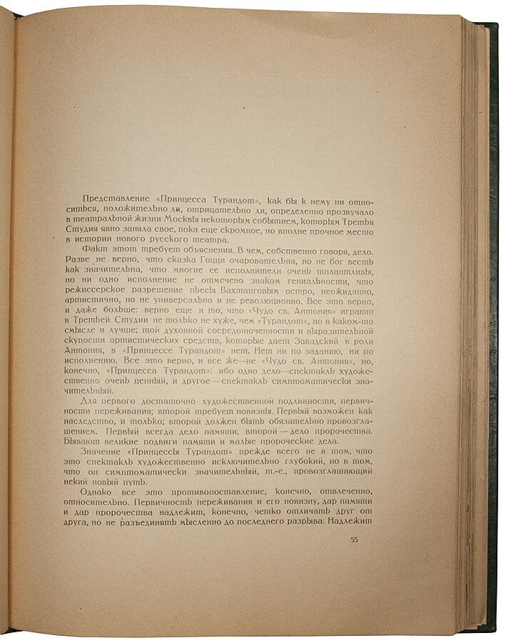 Принцесса Турандот. Театрально‑трагическая сказка в 5 актах (антикварное издание 1923 г.)