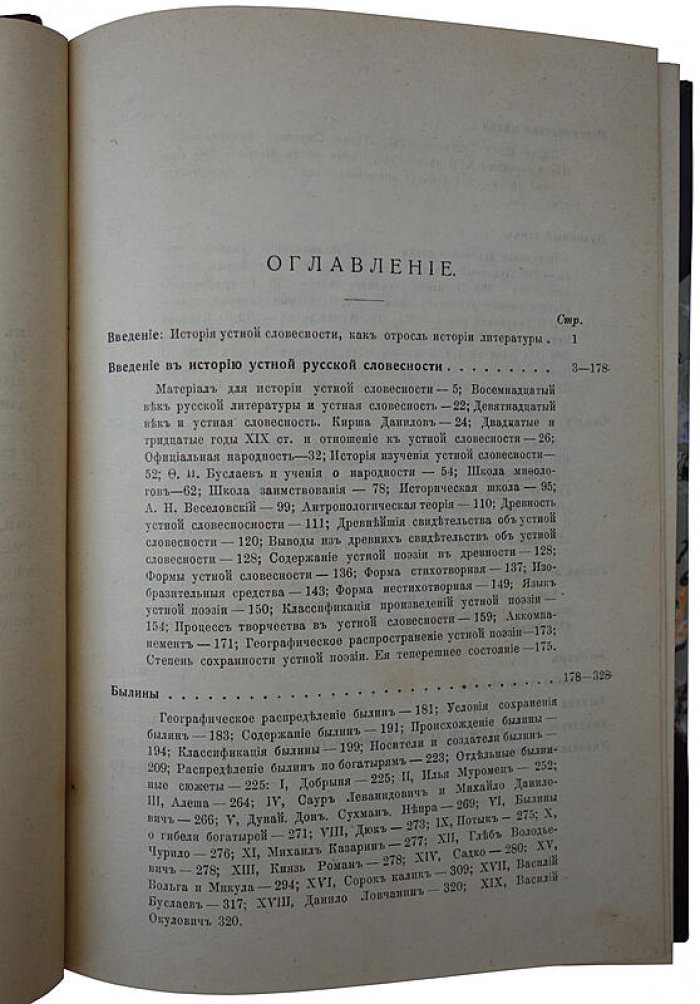 М. Сперанский. Русская устная словесность — антикварное издание 1917 года