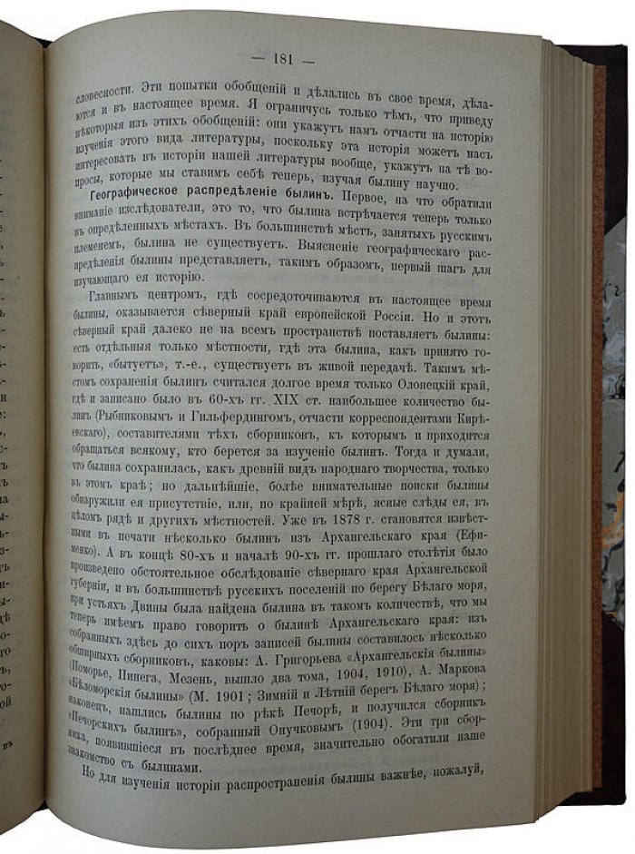 М. Сперанский. Русская устная словесность — антикварное издание 1917 года